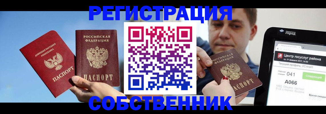 прописка законно в Таганроге