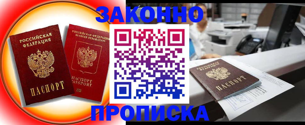 временная регистрация купить в Таганроге