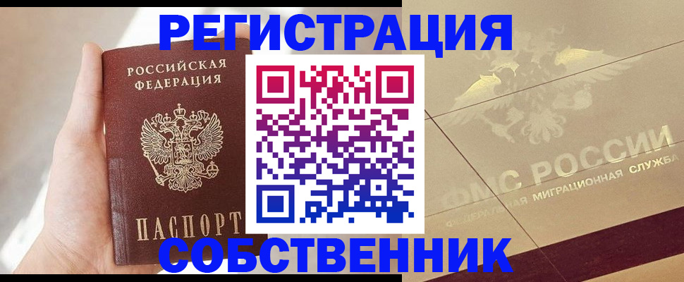 прописка регистрация в Таганроге